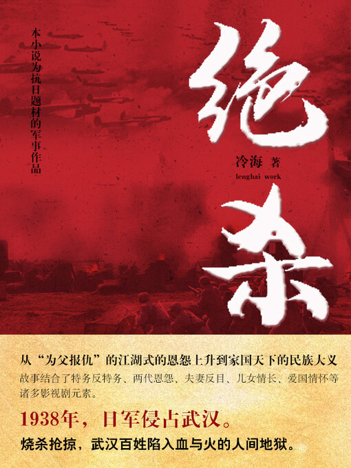 Cover image for 绝杀